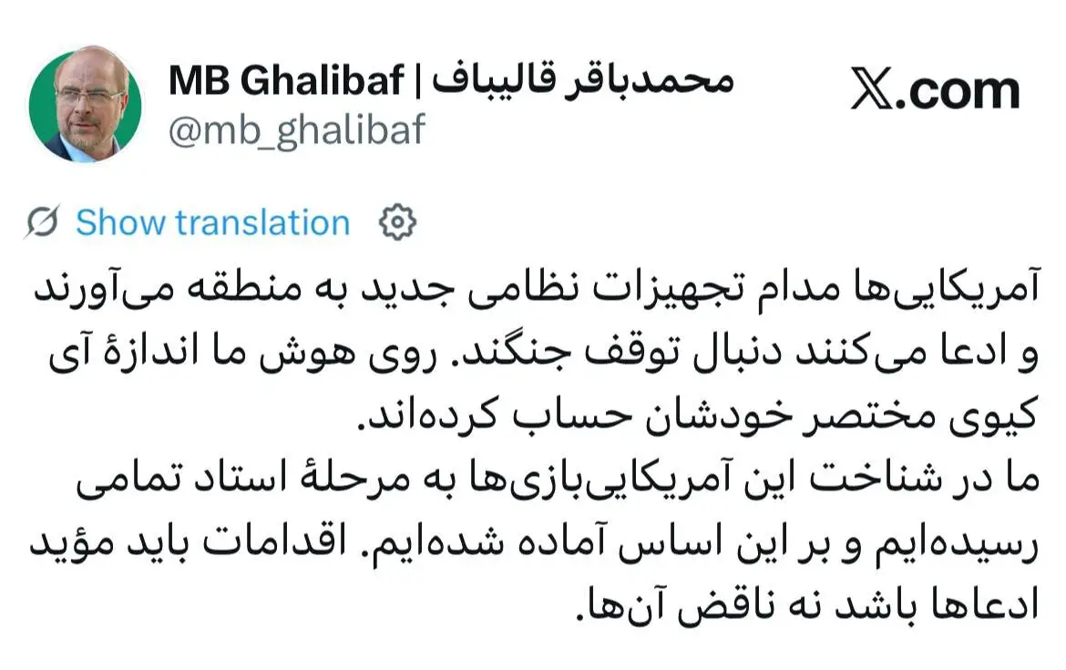 هشدار قالیباف به آمریکا: هوش ما را دست‌کم نگیرید! (اقدامات، نه ادعاها)