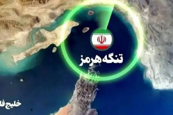تغییر معادلات در تنگه هرمز؛ پایان پاسخ‌های متناسب و آغاز تحریم‌های سنگین دریایی ایران
