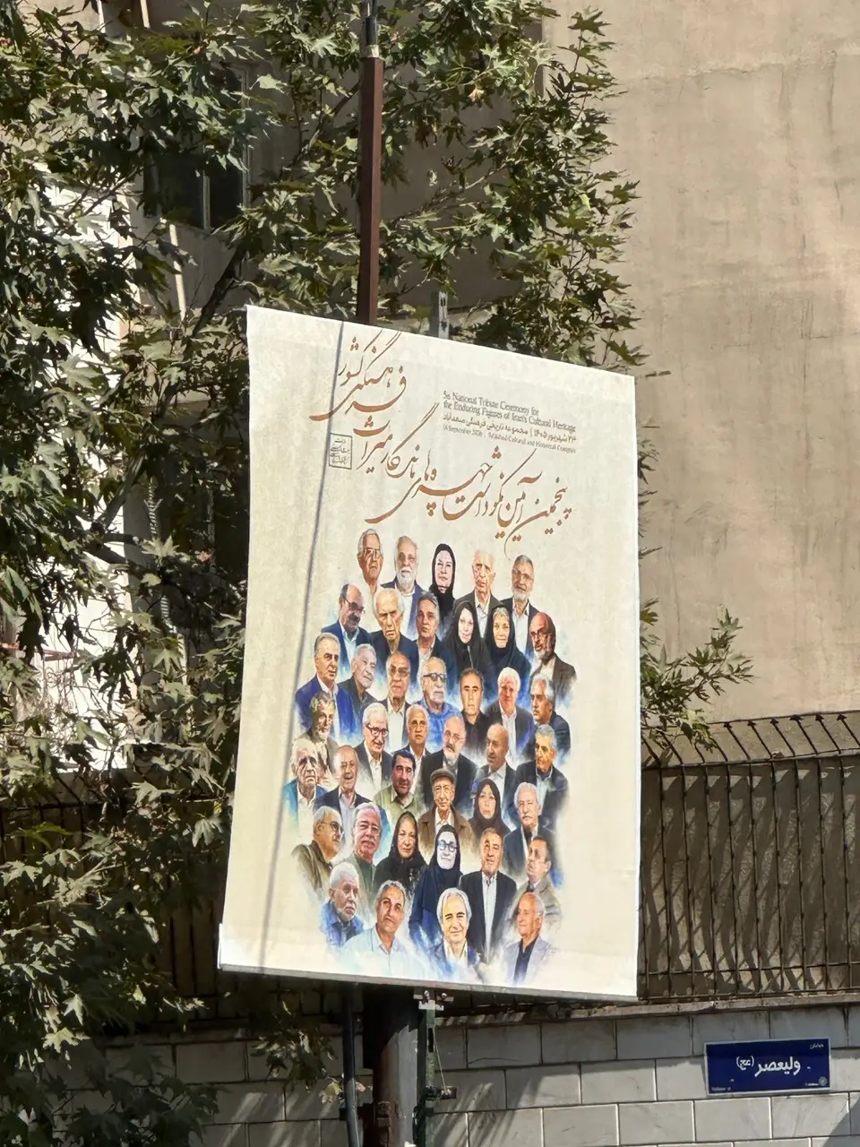 تجلیل از مفاخر میراثفرهنگی در پایتخت؛ تصاویر چهرههای ماندگار به خیابانها و متروی تهران رسید