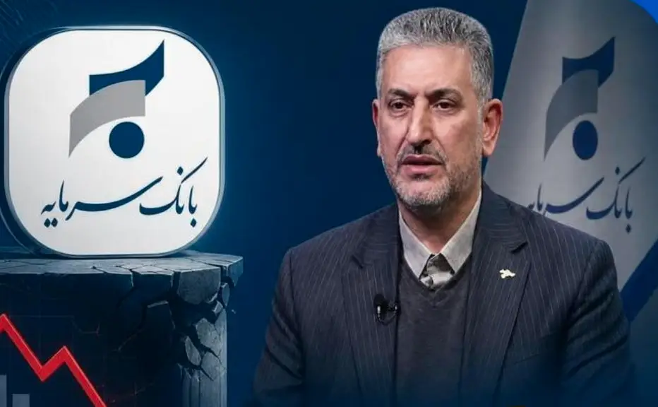 بحران عمیق مالی در یک بانک خصوصی/ آیا سناریوی بانک آینده برای بانک سرمایه تکرار می‌شود؟